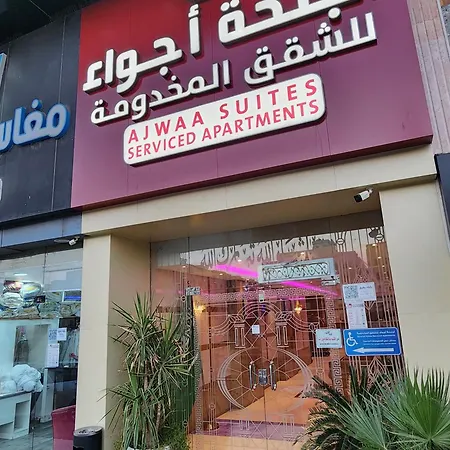 أجنحة أجواء المروة - شقق مخدومة اقتصادي Ajwaa Al Marwah Suites Economy Serviced Apartments-3